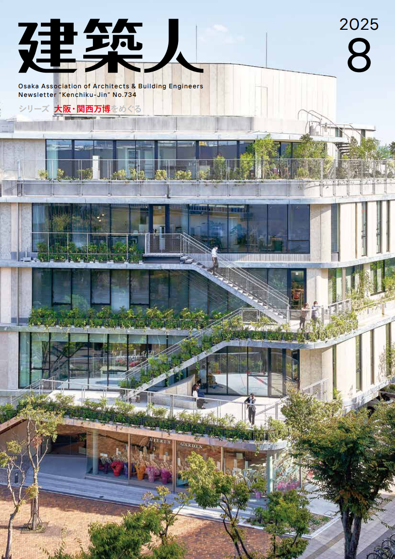 建築人 表紙